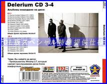 【特別仕様】DELERIUM デレリアム 多収録 [パート2] 112song DL版MP3CD 2CD♪_画像2