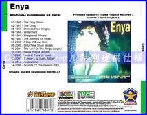 【特別仕様】Enya エンヤ アルバム収録 149song DL版MP3CD ☆_画像2