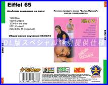 【特別仕様】【復刻超レア】EIFFEL 65 多収録 DL版MP3CD 1CD★_画像2