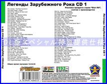 【特別仕様】LEGENDS OF ROCK (BEST HITS) [パート1] 多収録 DL版MP3CD 1CD∝_画像2