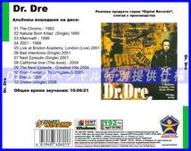 【特別仕様】DR.DRE/ドクター・ドレー 多収録 154song DL版MP3CD☆_画像2