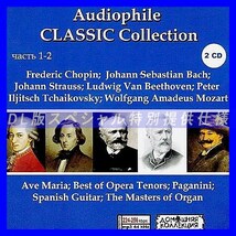 【特別仕様】AUDIOPHILE CLASSICS COLLECTION 多収録 140song DL版MP3CD 2CD♪_画像1