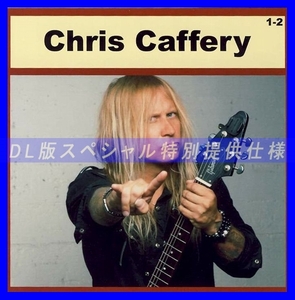 【特別仕様】CHRIS CAFFERY [パート1] CD1&2 多収録 DL版MP3CD 2CD♪