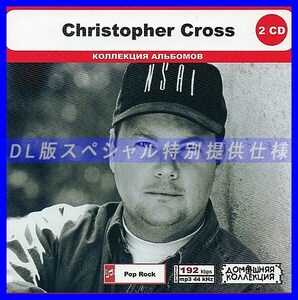 【特別仕様】CHRISTOPHER CROSS CD1&2 多収録 DL版MP3CD 2CD◎