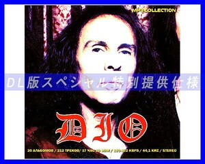 【特別仕様】Dio ディオ 多収録 212song DL版MP3CD 2CD☆