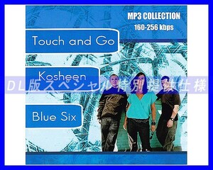 【特別仕様】TOUCH AND GO & KOSHEEN & BLUE SIX 多収録 97song DL版MP3CD☆