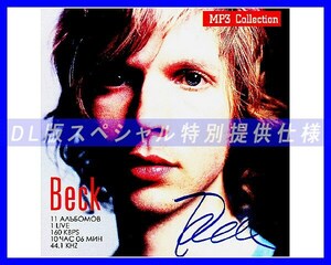 【特別仕様】BECK ベック 多収録 166song DL版MP3CD☆