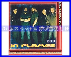 【特別仕様】In Flames イン・フレイムス 多収録 172song DL版MP3CD 2CD☆