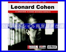 【特別仕様】LEONARD COHEN/レナード・コーエン 多収録 104song DL版MP3CD♪_画像1
