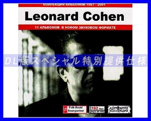 【特別仕様】LEONARD COHEN/レナード・コーエン 多収録 104song DL版MP3CD♪