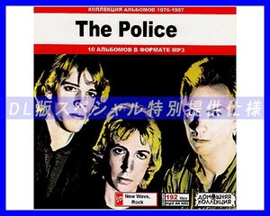 [ специальный specification ]POLICE THE/ Police много сбор 119song DL версия MP3CD!