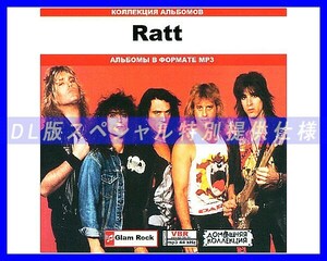 【特別仕様】RATT ラット 多収録 91song DL版MP3CD♪