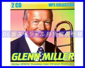 【特別仕様】GLENN MILLER グレン・ミラー 多収録 312song DL版MP3CD 2CD☆