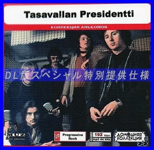 【特別仕様】TASAVALLAN PRESIDENTTI 多収録 DL版MP3CD 1CD◎