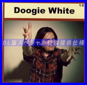【特別仕様】DOOGIE WHITE [パート1] CD1&2 多収録 DL版MP3CD 2CD♪