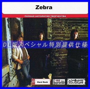 【特別仕様】ZEBRA 多収録 DL版MP3CD 1CD◎