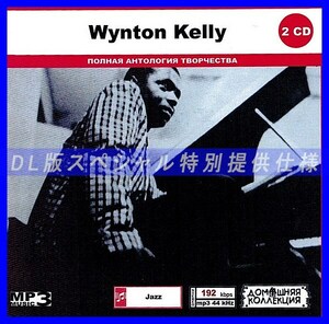 【特別仕様】WYNTON KELLY CD1&2 多収録 DL版MP3CD 2CD◎