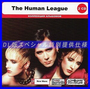 【特別仕様】THE HUMAN LEAGUE CD1&2 多収録 DL版MP3CD 2CD◎