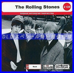 【特別仕様】THE ROLLING STONES [パート1] CD1&2 多収録 DL版MP3CD 2CD◎