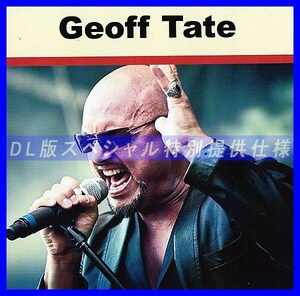 【特別仕様】GEOFF TATE 多収録 DL版MP3CD 1CD♪