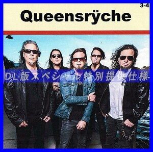 【特別仕様】QUEENSRYCHE [パート2] CD3&4 多収録 DL版MP3CD 2CD♪