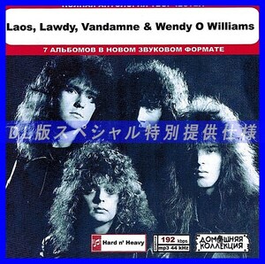 【特別仕様】LAOS, LAWDY, VANDAMNE & WENDY O WILLIAMS収録 DL版MP3CD 1CD◎