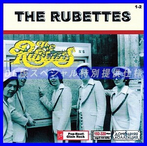 【特別仕様】RUBETTES [パート1] CD1&2 多収録 DL版MP3CD 2CD♪