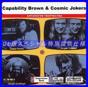 【特別仕様】CAPABILITY BROWN & COSMIC JOKERS 多収録 DL版MP3CD 1CD◎