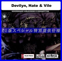 【特別仕様】DEVILYN, HATE & VILE 多収録 DL版MP3CD 1CD◎_画像1