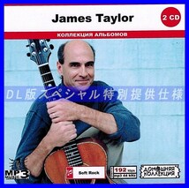 【特別仕様】JAMES TAYLOR CD1&2 多収録 DL版MP3CD 2CD◎_画像1