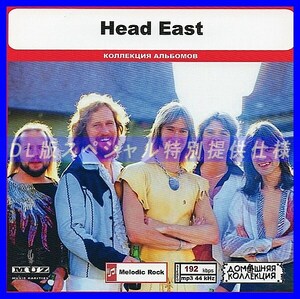 【特別仕様】HEAD EAST 多収録 DL版MP3CD 1CD◎