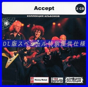 【特別仕様】ACCEPT CD1&2 多収録 DL版MP3CD 2CD◎