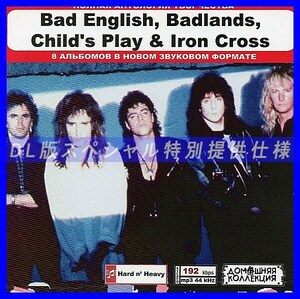 【特別仕様】BAD ENGLISH, BADLANDS, CHILD'S PLAY & IRON CROSS DL版MP3CD 1CD◎