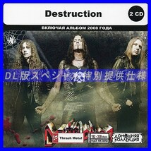 【特別仕様】DESTRUCTION CD1&2 多収録 DL版MP3CD 2CD◎_画像1