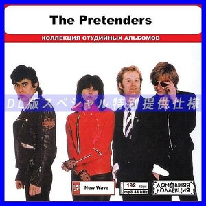 【特別仕様】THE PRETENDERS 多収録 DL版MP3CD 1CD◎
