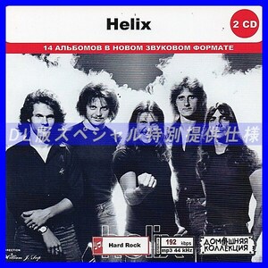 【特別仕様】HELIX CD1&2 多収録 DL版MP3CD 2CD◎