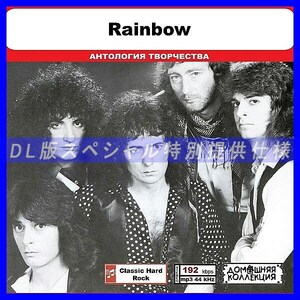 【特別仕様】RAINBOW 多収録 DL版MP3CD 1CD◎