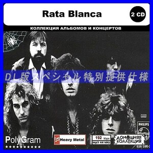 【特別仕様】RATA BLANCA CD1&2 多収録 DL版MP3CD 2CD◎
