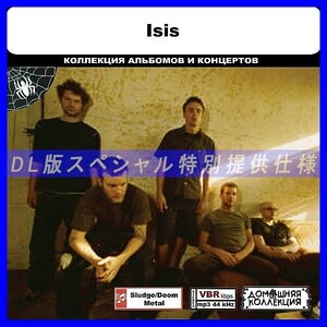 【特別仕様】ISIS 多収録 DL版MP3CD 1CD◎