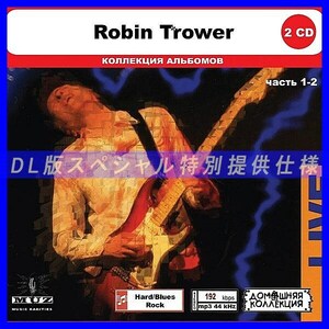 【特別仕様】ROBIN TROWER [パート1] CD1&2 多収録 DL版MP3CD 2CD◎