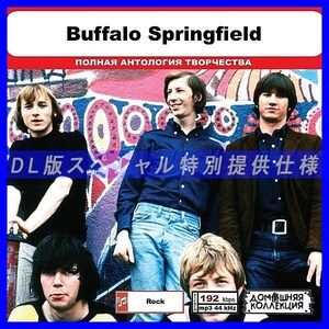 【特別仕様】BUFFALO SPRINGFIELD 多収録 DL版MP3CD 1CD◎