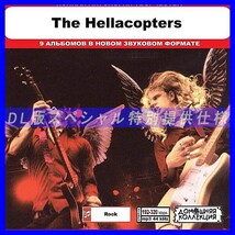 【特別仕様】THE HELLACOPTERS 多収録 DL版MP3CD 1CD◎_画像1