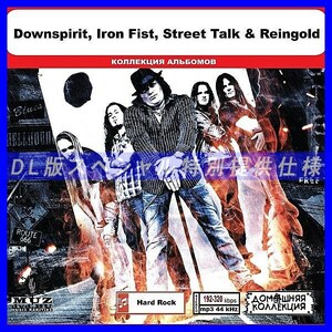 【特別仕様】DOWNSPIRIT, IRON FIST, STREET TALK & REINGOLD収録 DL版MP3CD 1CD◎