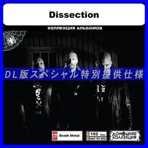 【特別仕様】DISSECTION (SWEDEN) 多収録 DL版MP3CD 1CD◎