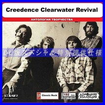 【特別仕様】CREEDENCE CLEARWATER REVIVAL 多収録 DL版MP3CD 1CD◎_画像1