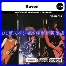 【特別仕様】RAVEN [パート1] CD1&2 多収録 DL版MP3CD 2CD◎_画像1