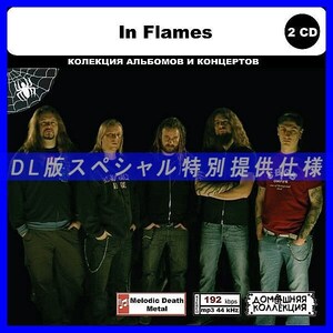 【特別仕様】IN FLAMES CD1&2 多収録 DL版MP3CD 2CD◎