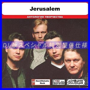 【特別仕様】JERUSALEM 多収録 DL版MP3CD 1CD◎