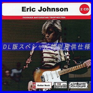 【特別仕様】ERIC JOHNSON CD1&2 多収録 DL版MP3CD 2CD◎