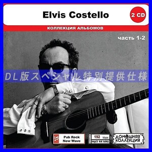 [ специальный specification ]ELVIS COSTELLO [ часть 1] CD1&2 много сбор DL версия MP3CD 2CD*
